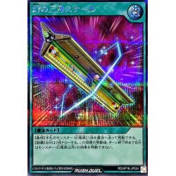 画像1: 〔状態B〕幻の三角スケール【シークレット】{RD/KP18-JP054}《RD魔法》