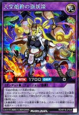 〔状態A-〕天堂始終の面妖姫(オレンジ炎)【シークレット】{RD/KP18-JP049}《RDフュージョン》