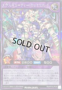 〔状態B〕エクスキューティーリュミエルF【シークレット】{RD/KP18-JP048}《RDフュージョン》