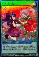〔状態A-〕イチゴ一会【スーパー】{RD/KP18-JP058}《RD魔法》