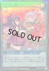 〔状態B〕イチゴ一会【スーパー】{RD/KP18-JP058}《RD魔法》