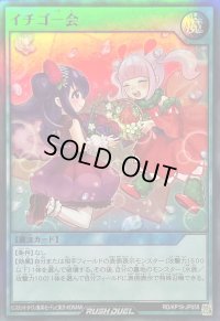 〔状態B〕イチゴ一会【スーパー】{RD/KP18-JP058}《RD魔法》