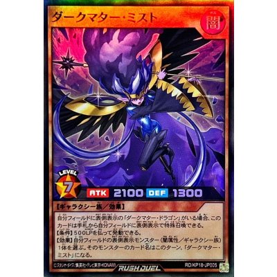 〔状態A-〕ダークマターミスト【スーパー】{RD/KP18-JP005}《RDモンスター》