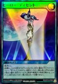 〔状態A-〕ヒーローディセント【スーパー】{RD/KP18-JP056}《RD魔法》