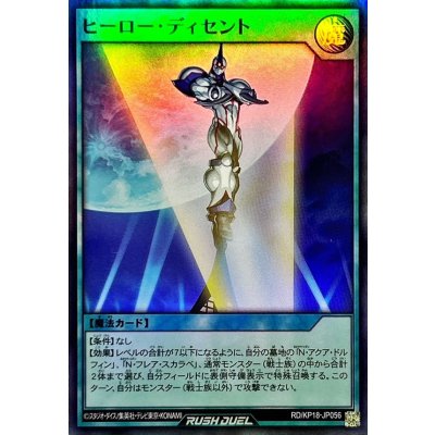 〔状態A-〕ヒーローディセント【スーパー】{RD/KP18-JP056}《RD魔法》