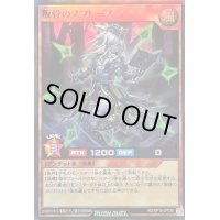 〔状態B〕叛骨のスフレース【スーパー】{RD/KP18-JP030}《RDモンスター》