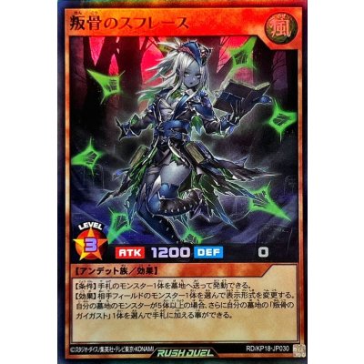 叛骨のスフレース【スーパー】{RD/KP18-JP030}《RDモンスター》