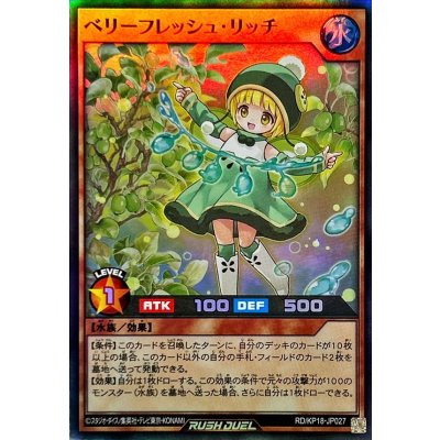 ベリーフレッシュリッチ【スーパー】{RD/KP18-JP027}《RDモンスター》
