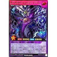 〔状態B〕ダークマターエンペラードラゴン【ウルトラ】{RD/KP18-JP038}《RDフュージョン》