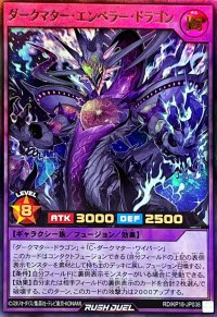 ダークマターエンペラードラゴン【ウルトラ】{RD/KP18-JP038}《RDフュージョン》