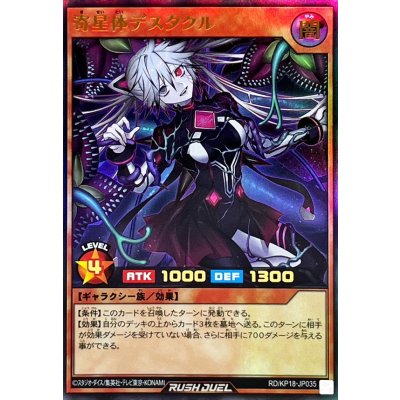 〔状態B〕寄星体デスタクル【ウルトラ】{RD/KP18-JP035}《RDモンスター》