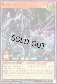〔状態B〕叛骨のガイガスト【ウルトラ】{RD/KP18-JP031}《RDモンスター》