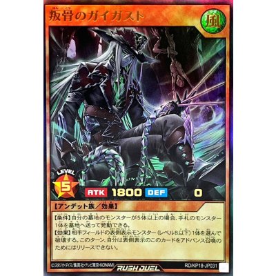 〔状態B〕叛骨のガイガスト【ウルトラ】{RD/KP18-JP031}《RDモンスター》