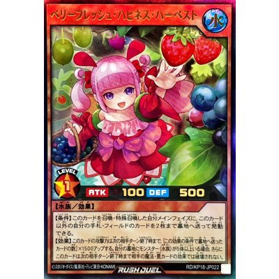 〔状態B〕ベリーフレッシュハピネスハーベスト【ウルトラ】{RD/KP18-JP022}《RDモンスター》