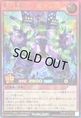 〔状態A-〕夢幻重騎ビルドドラグーン【ウルトラ】{RD/KP18-JP015}《RDモンスター》