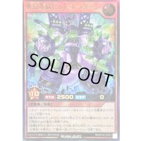 〔状態A-〕夢幻重騎ビルドドラグーン【ウルトラ】{RD/KP18-JP015}《RDモンスター》