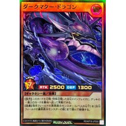 画像1: ダークマタードラゴン【ウルトラ】{RD/KP18-JP006}《RDモンスター》