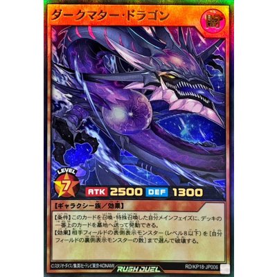 〔状態A-〕ダークマタードラゴン【ウルトラ】{RD/KP18-JP006}《RDモンスター》