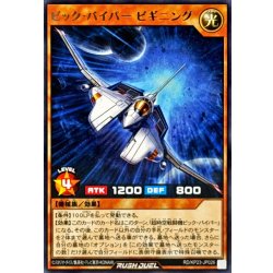 画像1: ビックバイパービギニング【レア】{RD/KP23-JP026}《RDモンスター》