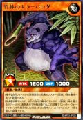 竹林のキラーパンダ【レア】{RD/KP23-JP028}《RDモンスター》