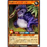 竹林のキラーパンダ【レア】{RD/KP23-JP028}《RDモンスター》