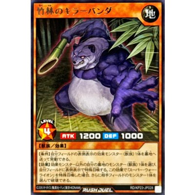 竹林のキラーパンダ【レア】{RD/KP23-JP028}《RDモンスター》