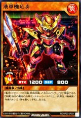 湧軍機応炎【レア】{RD/KP23-JP031}《RDモンスター》