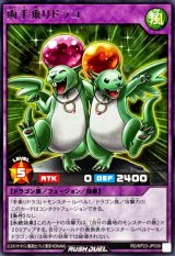 両手乗りドラコ【レア】{RD/KP23-JP039}《RDフュージョン》