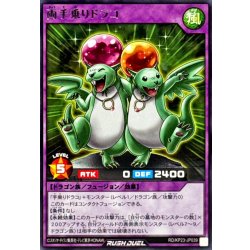 画像1: 両手乗りドラコ【レア】{RD/KP23-JP039}《RDフュージョン》