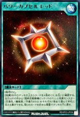 パワーカプセルレッド【レア】{RD/KP23-JP056}《RD魔法》