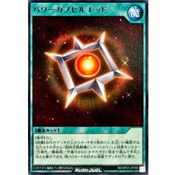 画像1: パワーカプセルレッド【レア】{RD/KP23-JP056}《RD魔法》