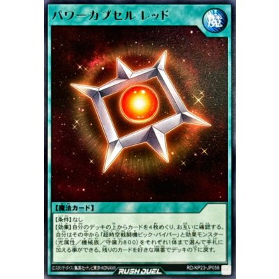 パワーカプセルレッド【レア】{RD/KP23-JP056}《RD魔法》