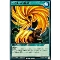 ライオンの儀式【レア】{RD/KP23-JP057}《RD魔法》