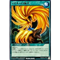 画像1: ライオンの儀式【レア】{RD/KP23-JP057}《RD魔法》