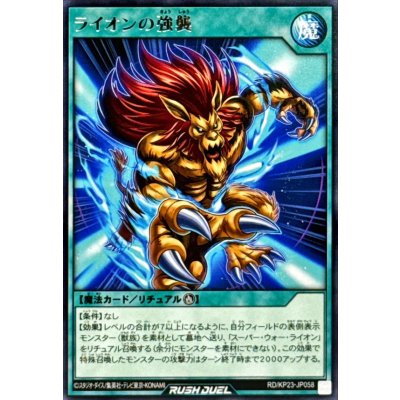 ライオンの強襲【レア】{RD/KP23-JP058}《RD魔法》