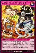 ネクメイドトリックメント【レア】{RD/KP23-JP063}《RD罠》