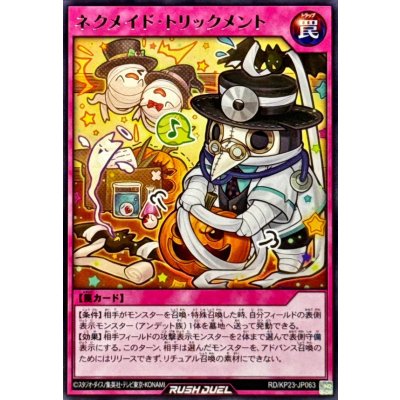 ネクメイドトリックメント【レア】{RD/KP23-JP063}《RD罠》