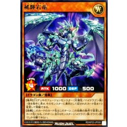 画像1: 稀輝岩竜【レア】{RD/KP23-JP008}《RDモンスター》