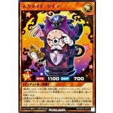 ネクメイドタイマー【レア】{RD/KP23-JP014}《RDモンスター》