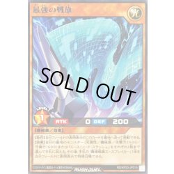 画像1: 最強の戦旗【レア】{RD/KP23-JP019}《RDモンスター》