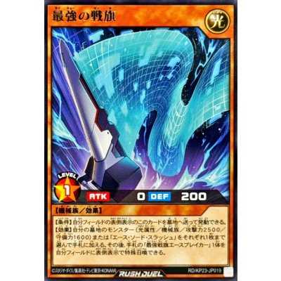 最強の戦旗【レア】{RD/KP23-JP019}《RDモンスター》