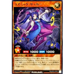 画像1: コズミックサッカー【レア】{RD/KP23-JP021}《RDモンスター》