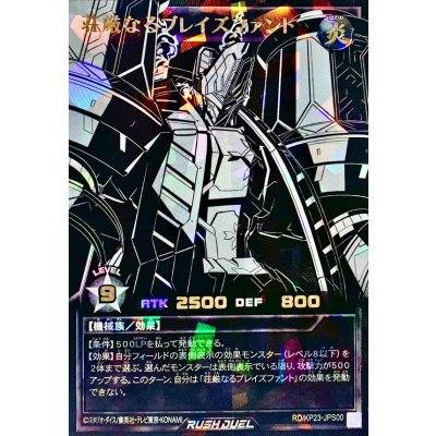 荘厳なるブレイズファント【オーバーラッシュレア PREMIUM BLACK Ver.】{RD/KP23-JPS00}《RDモンスター》