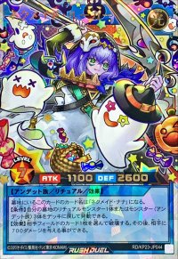 ネクメイドルーカー(右下カボチャ有)【オーバーラッシュレア】{RD/KP23-JP044}《RDリチュアル》