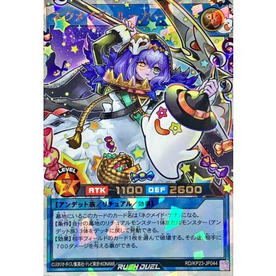 ネクメイドルーカー(右下カボチャ無)【オーバーラッシュレア】{RD/KP23-JP044}《RDリチュアル》