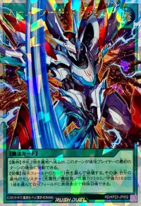 エースソードスラッシュ【オーバーラッシュレア】{RD/KP23-JP052}《RD魔法》