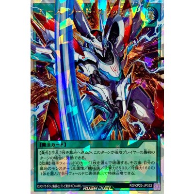 エースソードスラッシュ【オーバーラッシュレア】{RD/KP23-JP052}《RD魔法》