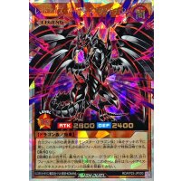 〔状態A-〕レッドアイズダークネスメタルドラゴン【オーバーラッシュレア】{RD/KP23-JP000}《RDモンスター》