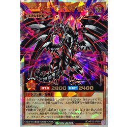 画像1: レッドアイズダークネスメタルドラゴン【オーバーラッシュレア】{RD/KP23-JP000}《RDモンスター》