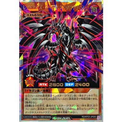 レッドアイズダークネスメタルドラゴン【オーバーラッシュレア】{RD/KP23-JP000}《RDモンスター》